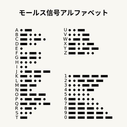 モールス信号ネックレス
